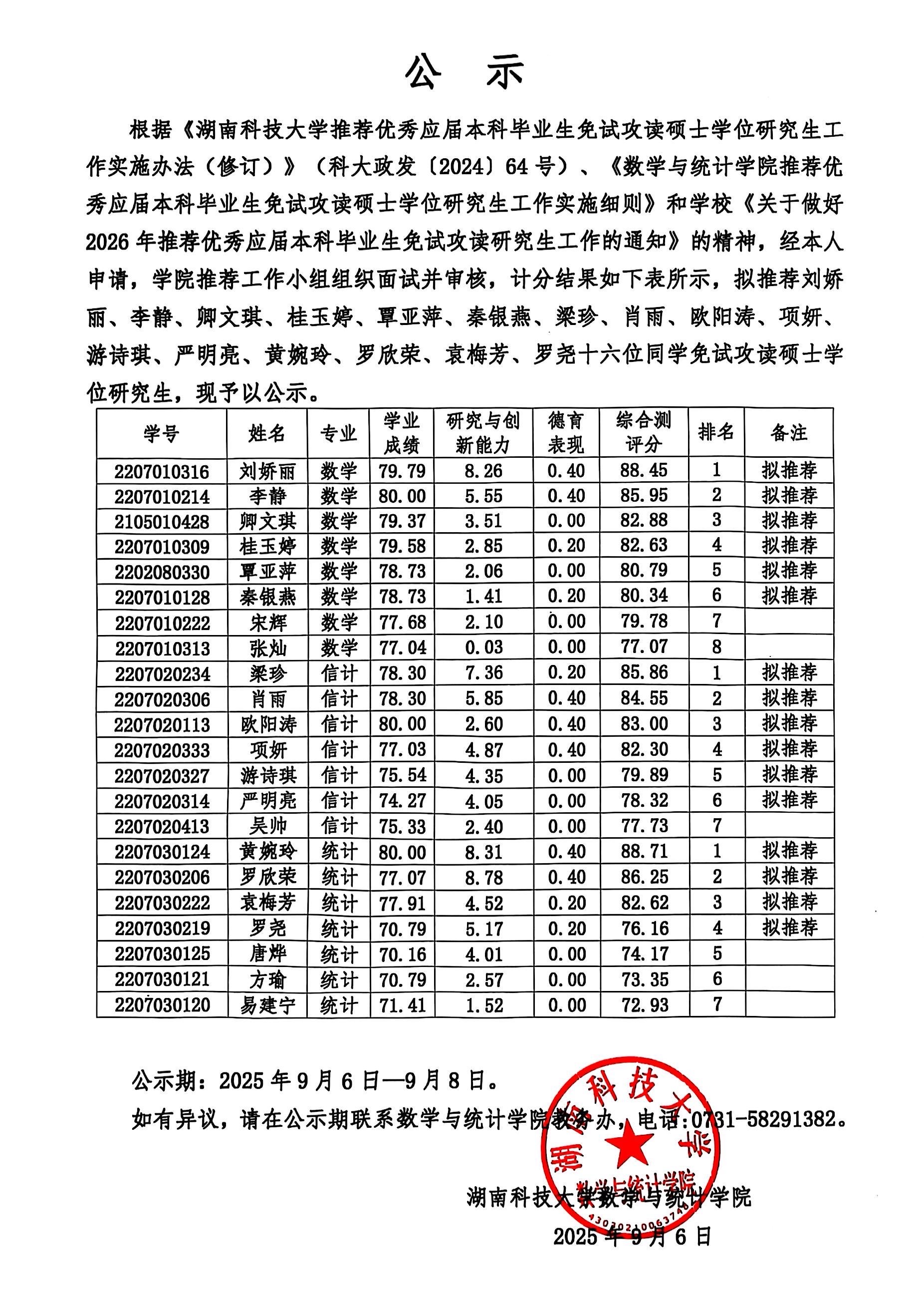 普通推免公示202509.jpg